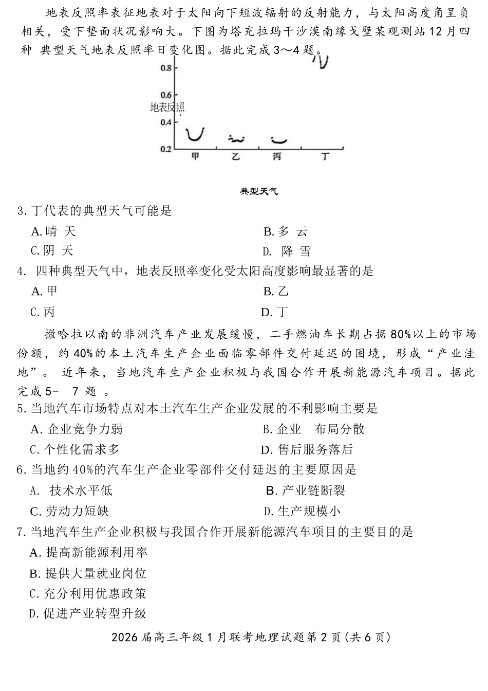 地理【九联考】百师联盟九2026届高三1月联考(百师九联考)(1.21-1.22).docx_第2页