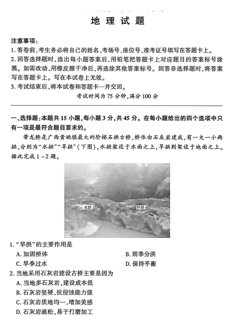 地理【九联考】百师联盟九2026届高三1月联考(百师九联考)(1.21-1.22).pdf_第1页