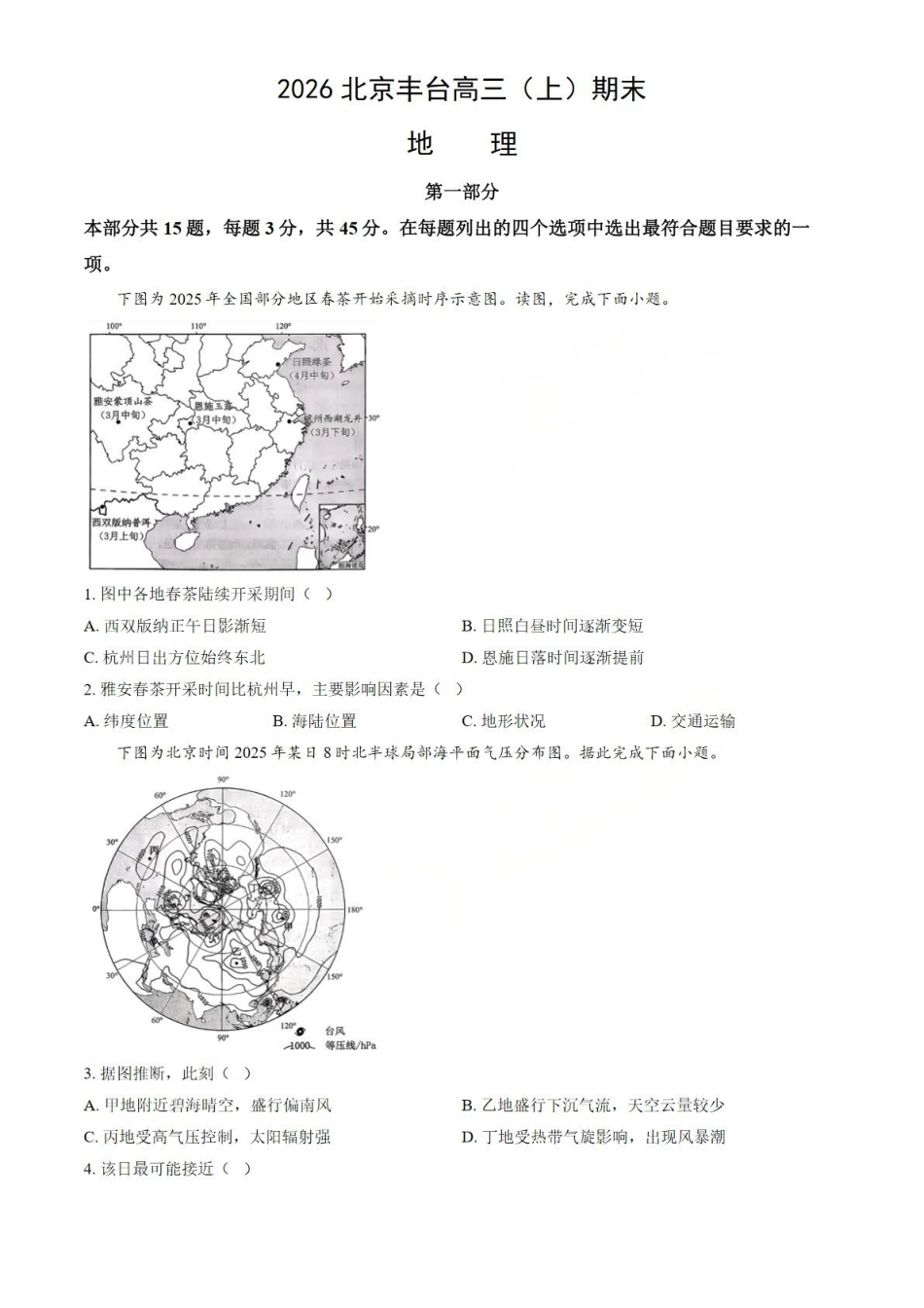 地理+答案【北京卷】北京市丰台区2026届(年)高三年级（上）学期期末考试(1.19-1.21).pdf_第1页