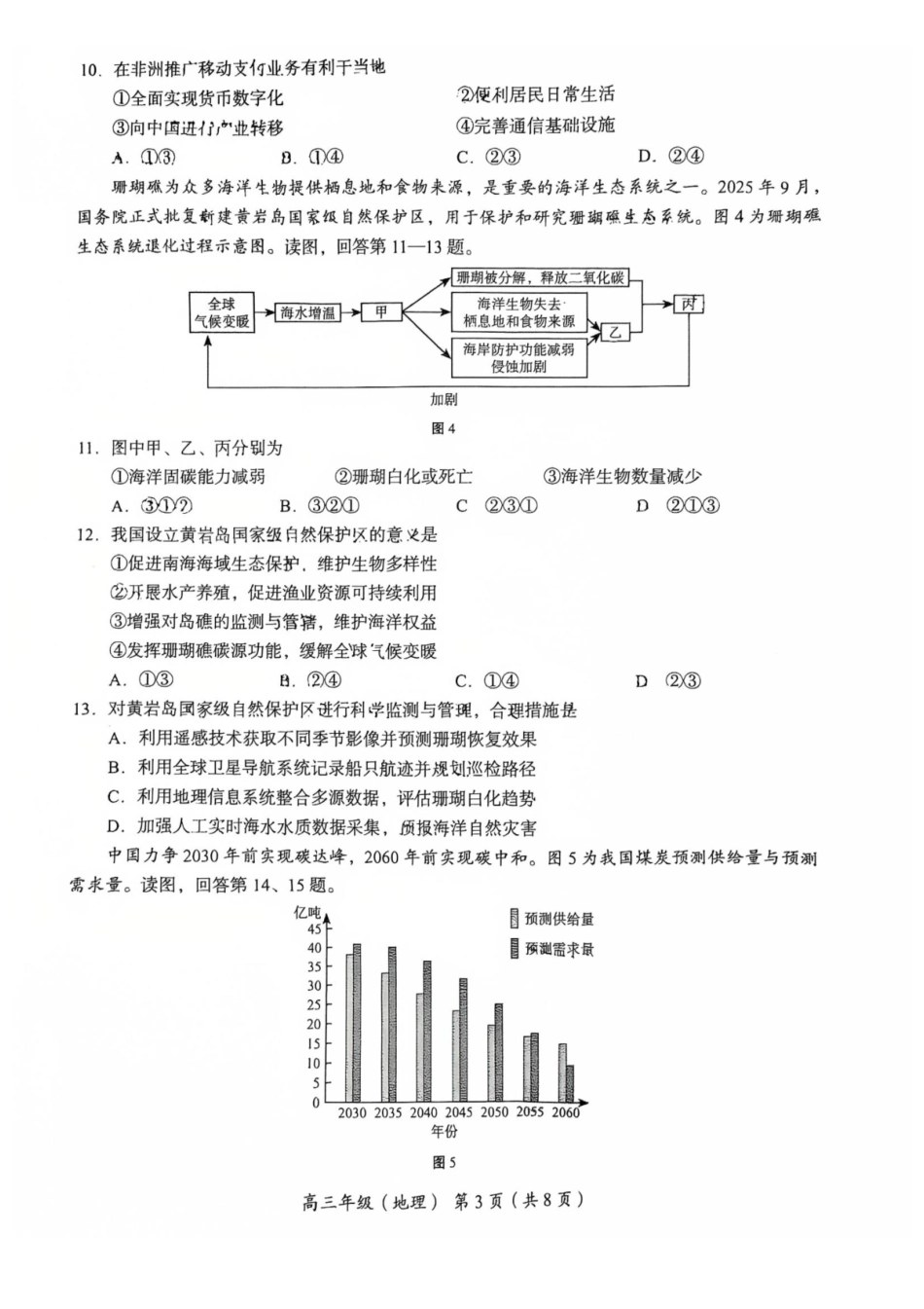 地理+答案【北京卷】北京市海淀区2025-2026学年第一学期高高三年级期末练习考试(1.19-1.21).pdf_第3页