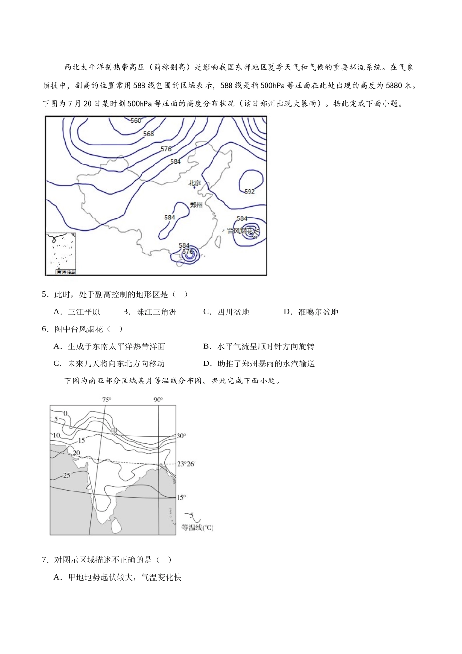地理+答案【甘肃卷】甘肃酒泉市普通高中2025-2026学年度第一学期高二年级上学期1月期末考试（1.19-1.20）.docx_第2页