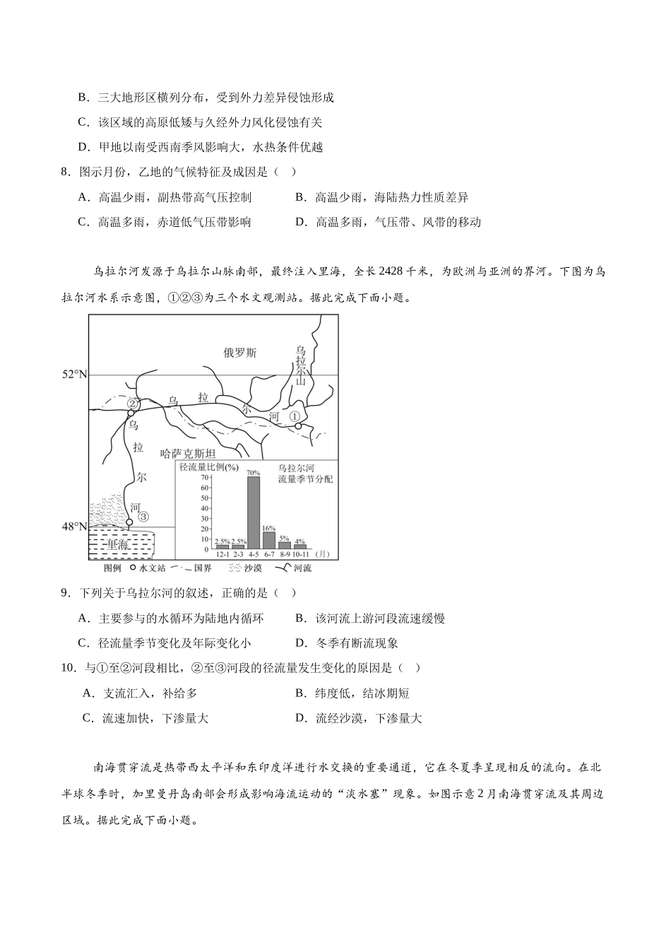 地理+答案【甘肃卷】甘肃酒泉市普通高中2025-2026学年度第一学期高二年级上学期1月期末考试（1.19-1.20）.docx_第3页