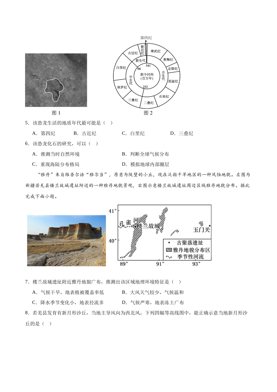 地理+答案【甘肃卷】甘肃酒泉市普通高中2025-2026学年度第一学期高一年级上学期1月期末考试（1.19-1.20）.docx_第2页