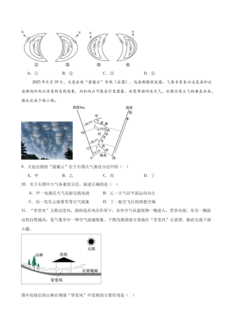 地理+答案【甘肃卷】甘肃酒泉市普通高中2025-2026学年度第一学期高一年级上学期1月期末考试（1.19-1.20）.docx_第3页