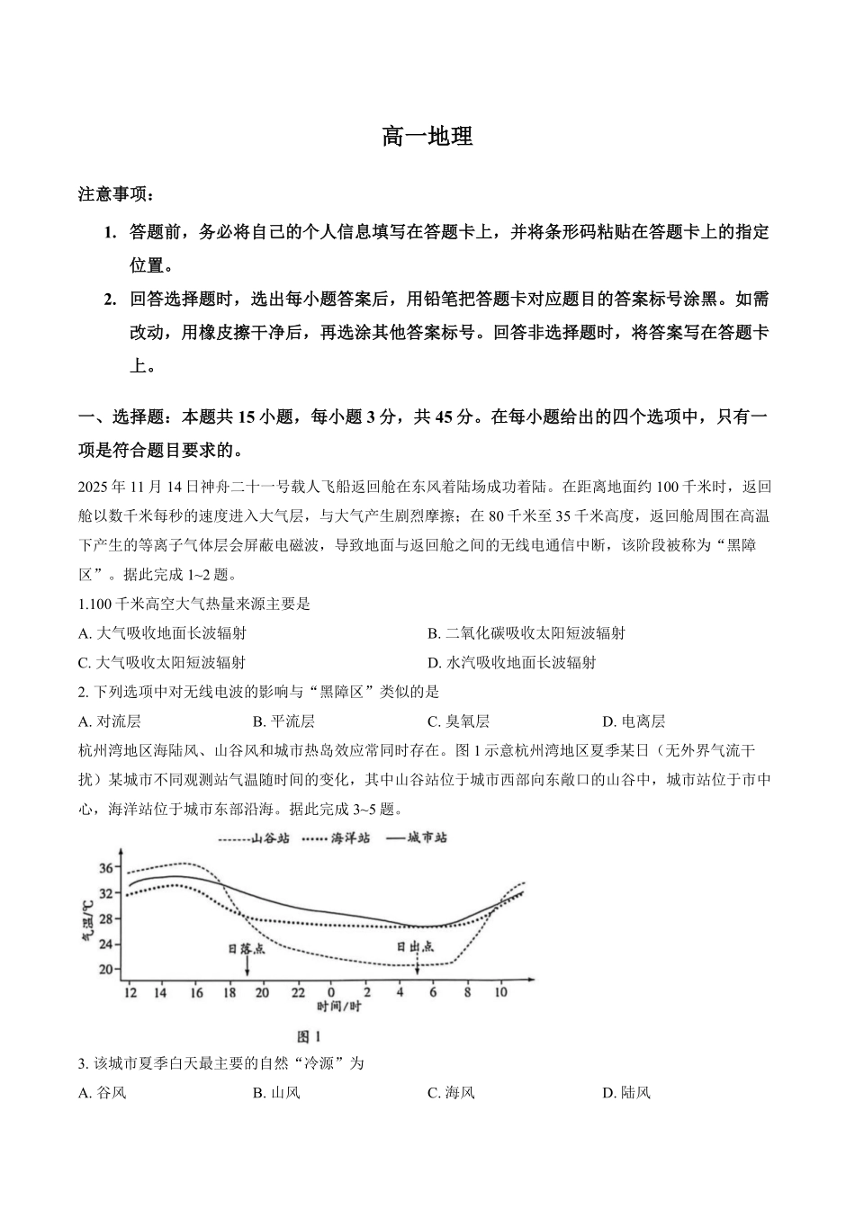地理+答案【海南卷】海南T-Y大联考2025-2026学年高一上学期1月期末联考(1.19-1.21).pdf_第1页