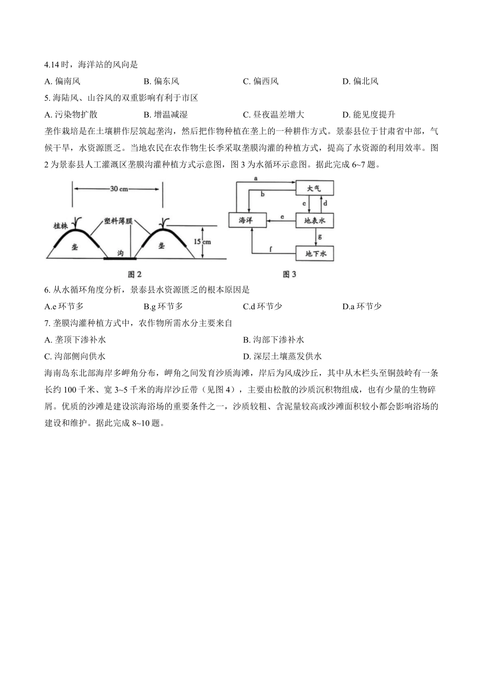 地理+答案【海南卷】海南T-Y大联考2025-2026学年高一上学期1月期末联考(1.19-1.21).pdf_第2页