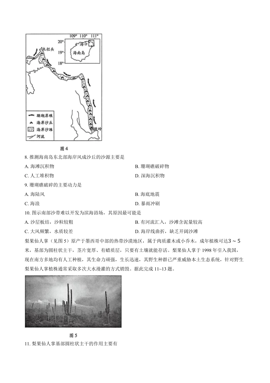 地理+答案【海南卷】海南T-Y大联考2025-2026学年高一上学期1月期末联考(1.19-1.21).pdf_第3页