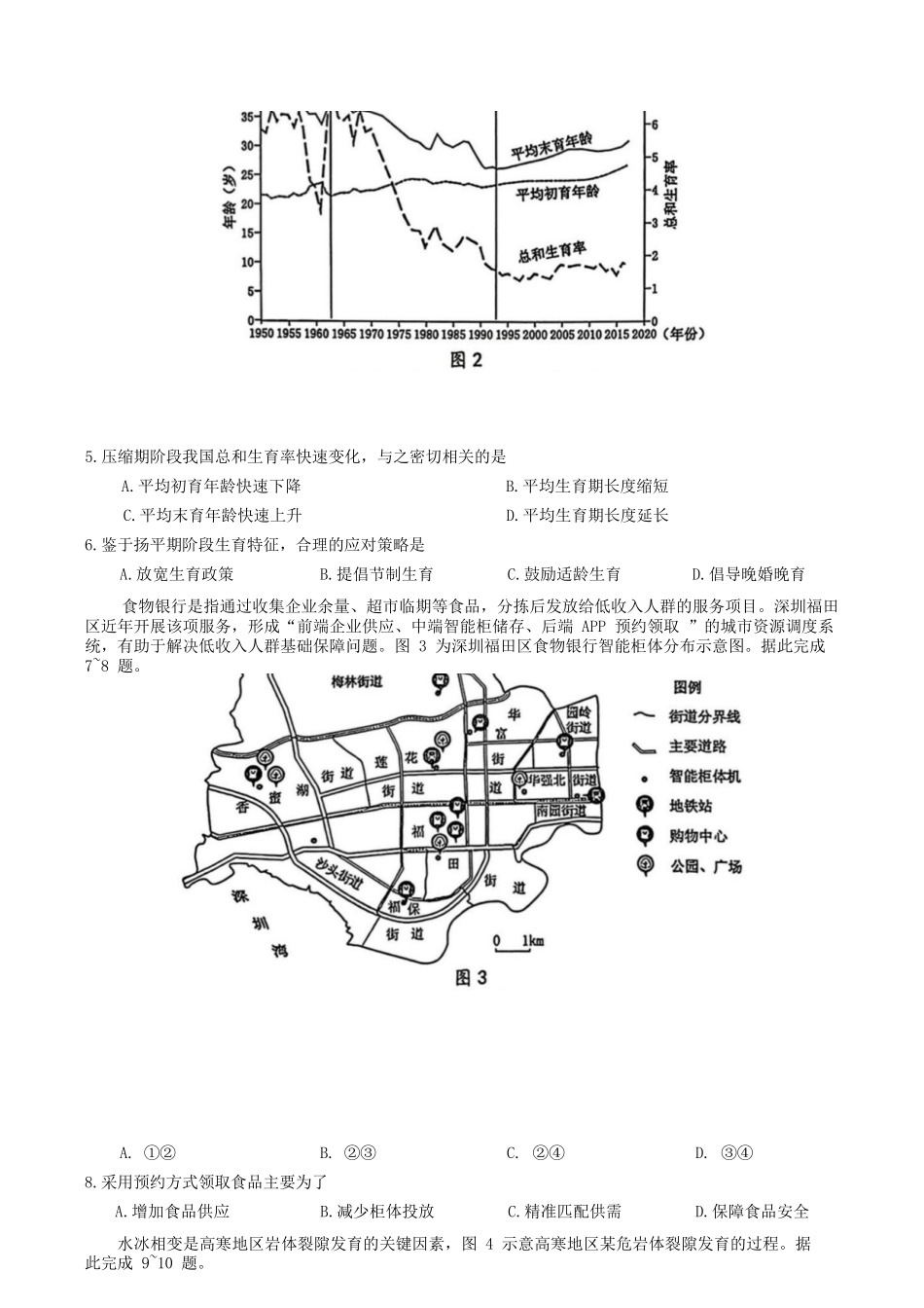 地理+答案【惠州市教育局】广东惠州市2026届高三年级上学期第二次调研考试(惠州二调)（1.15-1.17）.docx_第2页