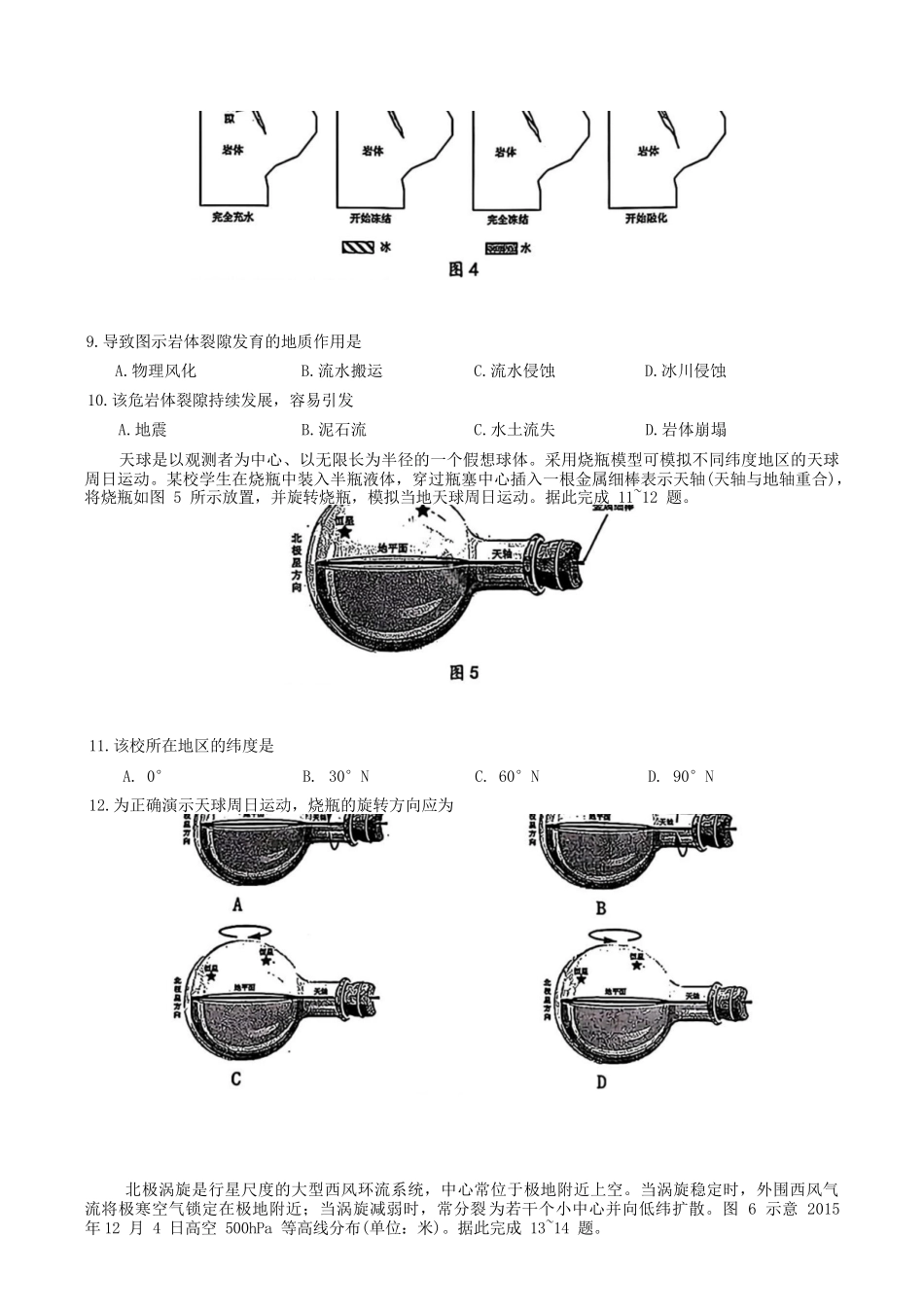 地理+答案【惠州市教育局】广东惠州市2026届高三年级上学期第二次调研考试(惠州二调)（1.15-1.17）.docx_第3页