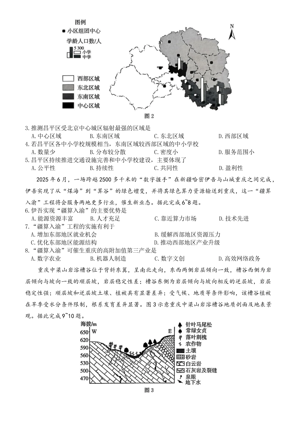 地理+答案河北名校联盟2025-2026学年度第一学期高二上学期1月期末教学质量监测（1.19-1.20）.docx_第2页