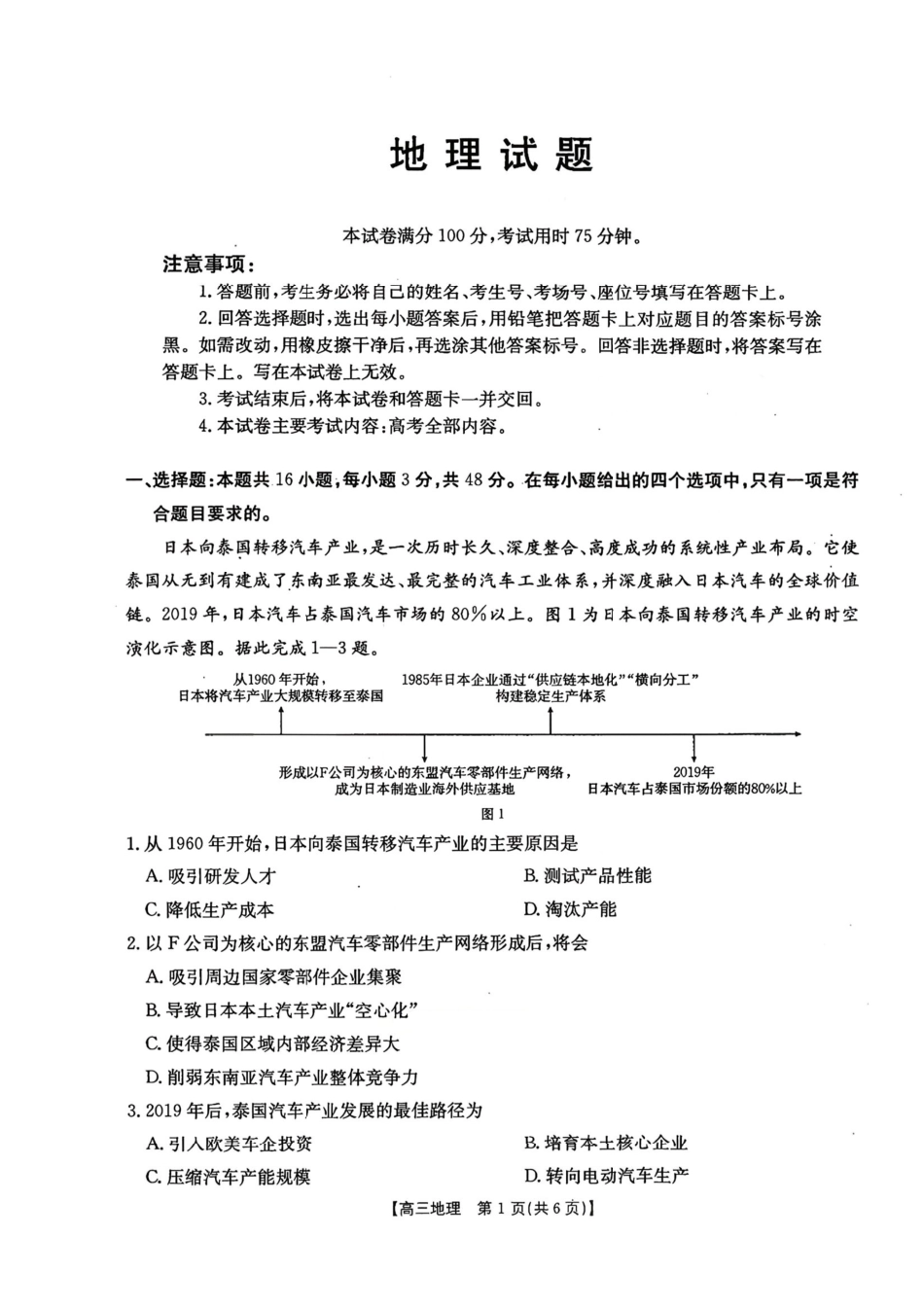 地理+答案河北五个一名校联盟2026届高三1月联考（1.19-1.20)）.pdf_第1页