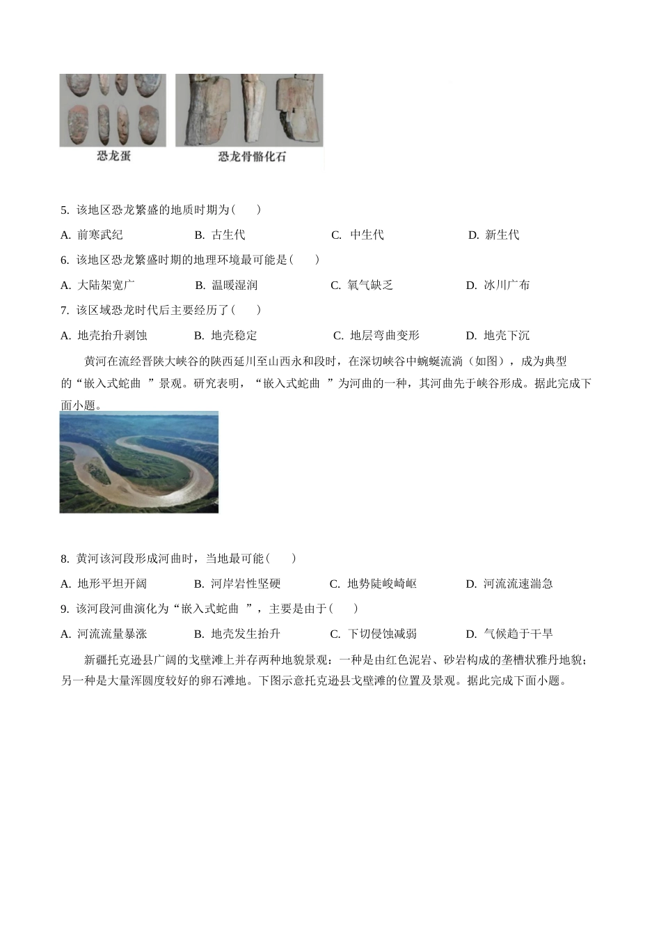 地理+答案河北张家口市2025-2026学年高一(上)学期期末教学质量监测（1.12-1.13）.docx_第2页