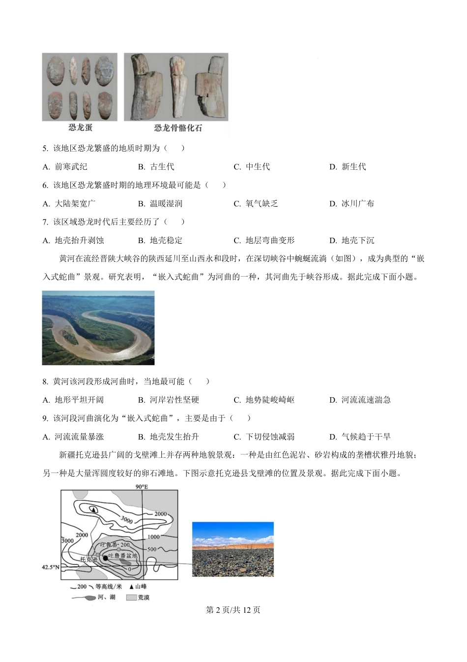 地理+答案河北张家口市2025-2026学年高一(上)学期期末教学质量监测（1.12-1.13）.pdf_第2页