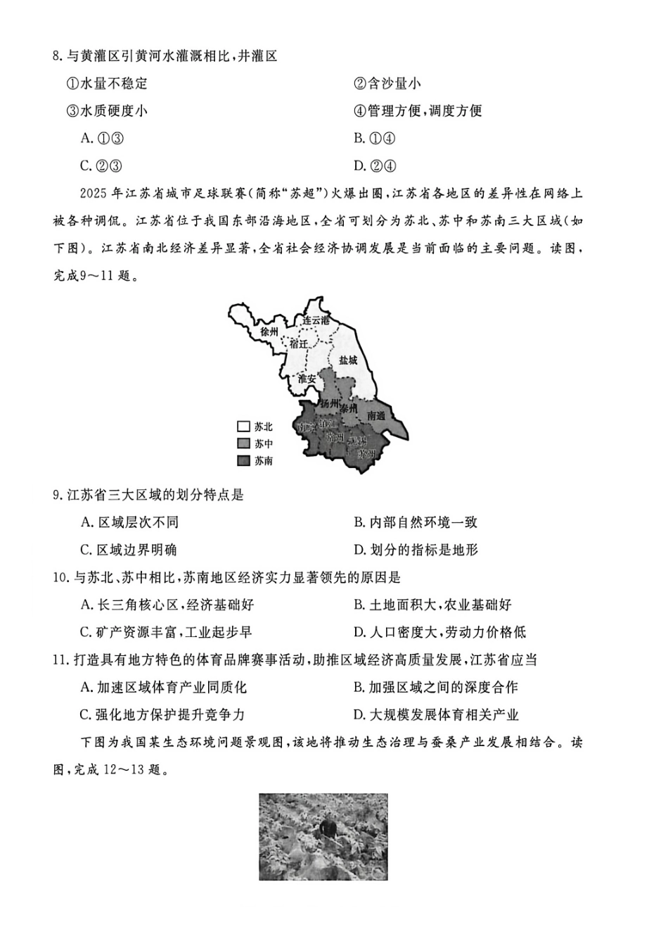 地理+答案河南新未来联考2025-2026学年高二年级1月测评（1.15-1.16）.pdf_第3页