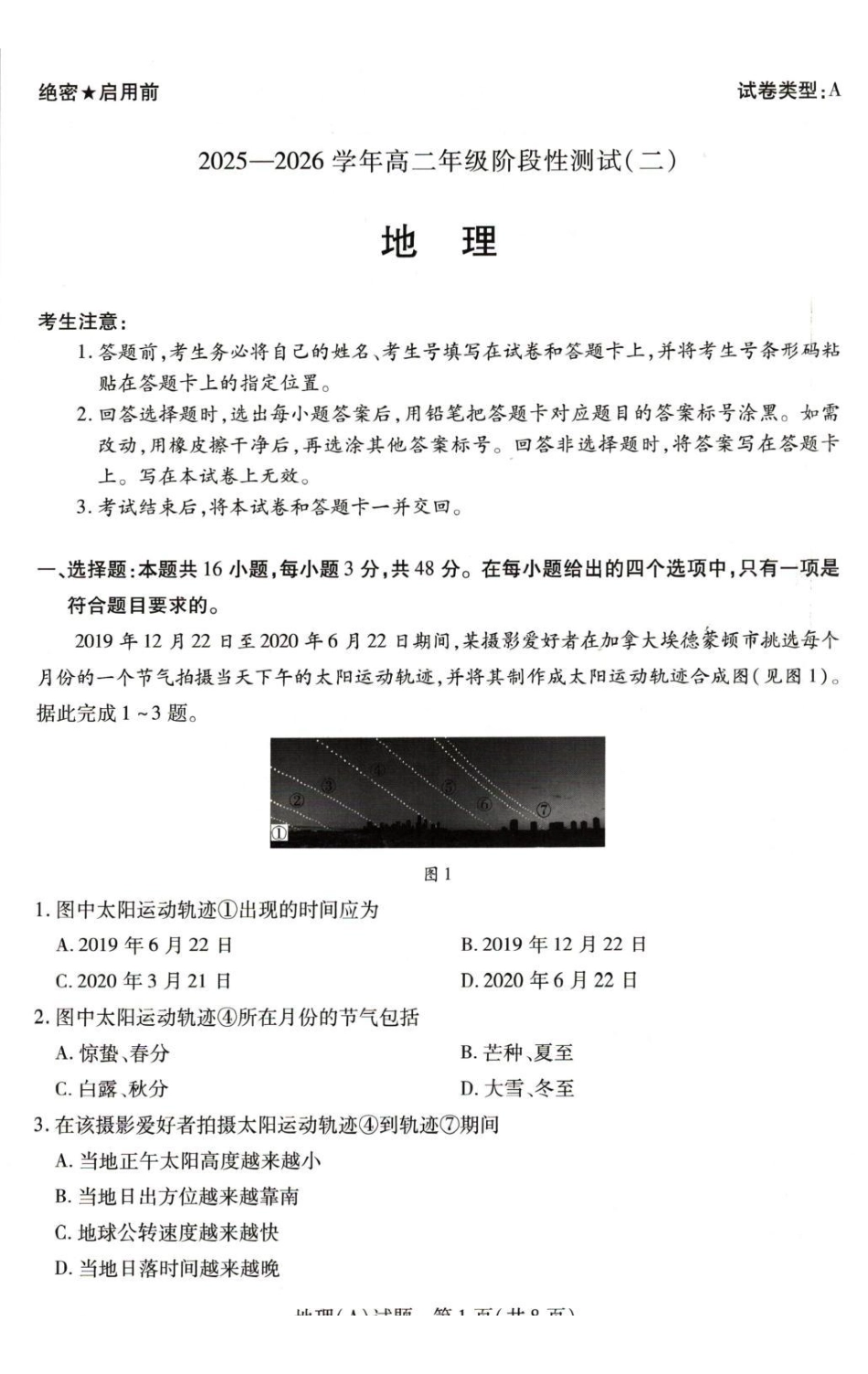 地理+答案河南豫北名校2025-2026学年高二上学期阶段性测试（二）(1.8-1.9).pdf_第1页