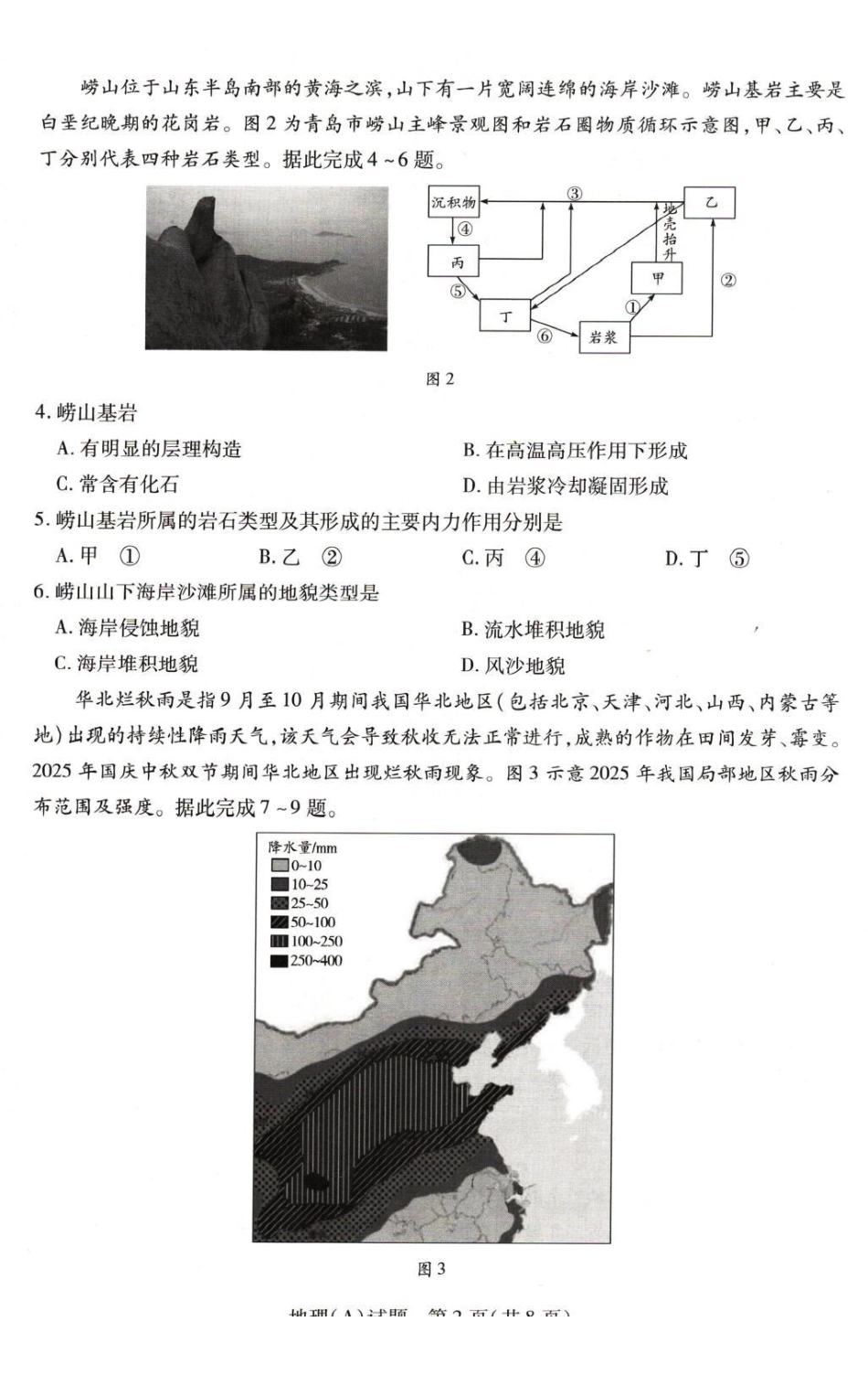 地理+答案河南豫北名校2025-2026学年高二上学期阶段性测试（二）(1.8-1.9).pdf_第2页
