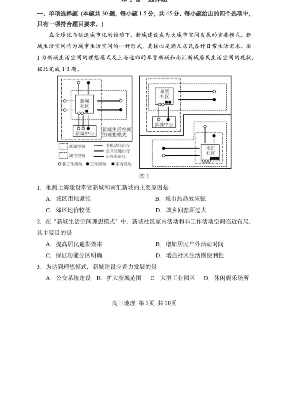 地理+答案黑龙江哈尔滨市第三中学2025-2026学年度上学期高三学年期末考试（1.13-1.14）.docx_第1页