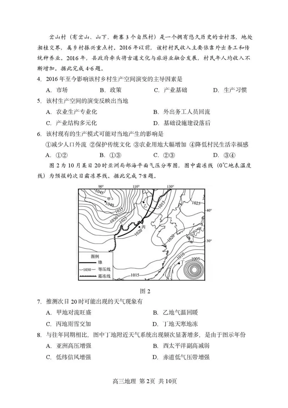 地理+答案黑龙江哈尔滨市第三中学2025-2026学年度上学期高三学年期末考试（1.13-1.14）.pdf_第2页