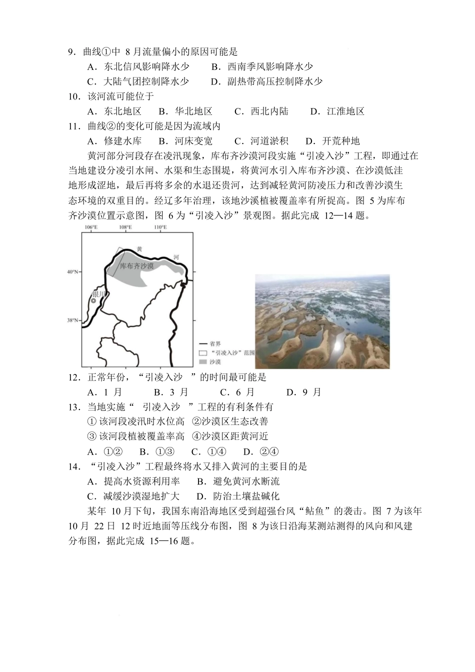 地理+答案黑龙江哈尔滨市第三中学校2025-2026学年度上学期高二学年1月期末考试(1.12-1.13).docx_第3页