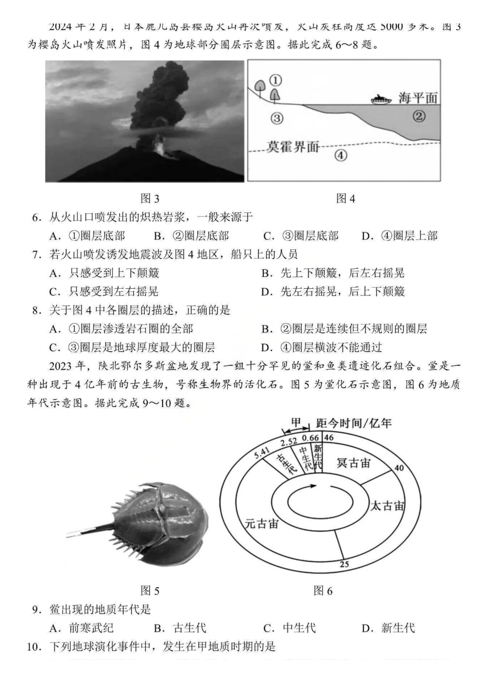 地理+答案黑龙江哈尔滨市第三中学校2025-2026学年高一上学期1月期末考试(1.9-1.10).pdf_第2页