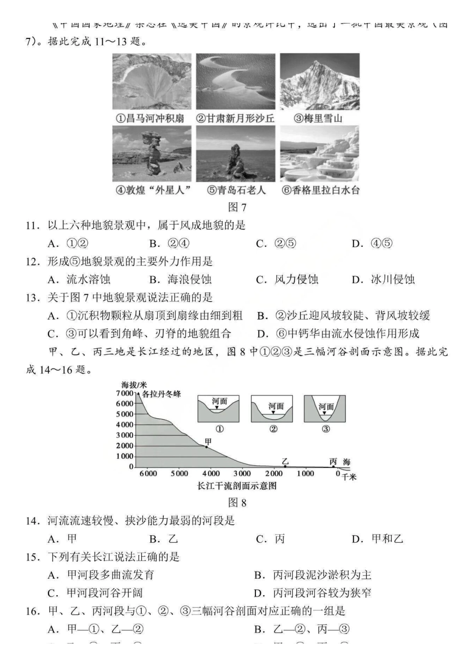 地理+答案黑龙江哈尔滨市第三中学校2025-2026学年高一上学期1月期末考试(1.9-1.10).pdf_第3页