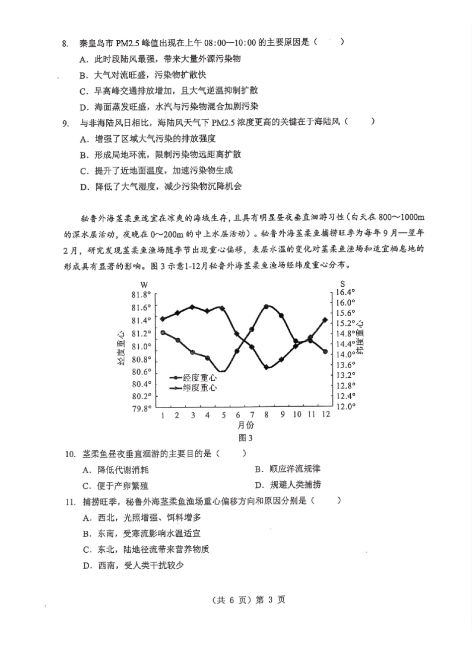 地理+答案湖北部分重点高中2026届高三上学期元月检测训练考试(元调)（1.14-1.15）.pdf_第3页