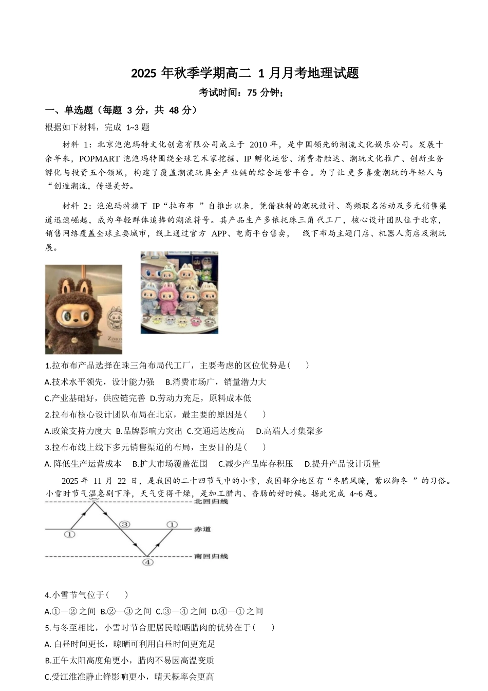 地理+答案湖南娄底一中2025年秋季学期高二年级上学期1月月考(1.12-1.13).docx_第1页