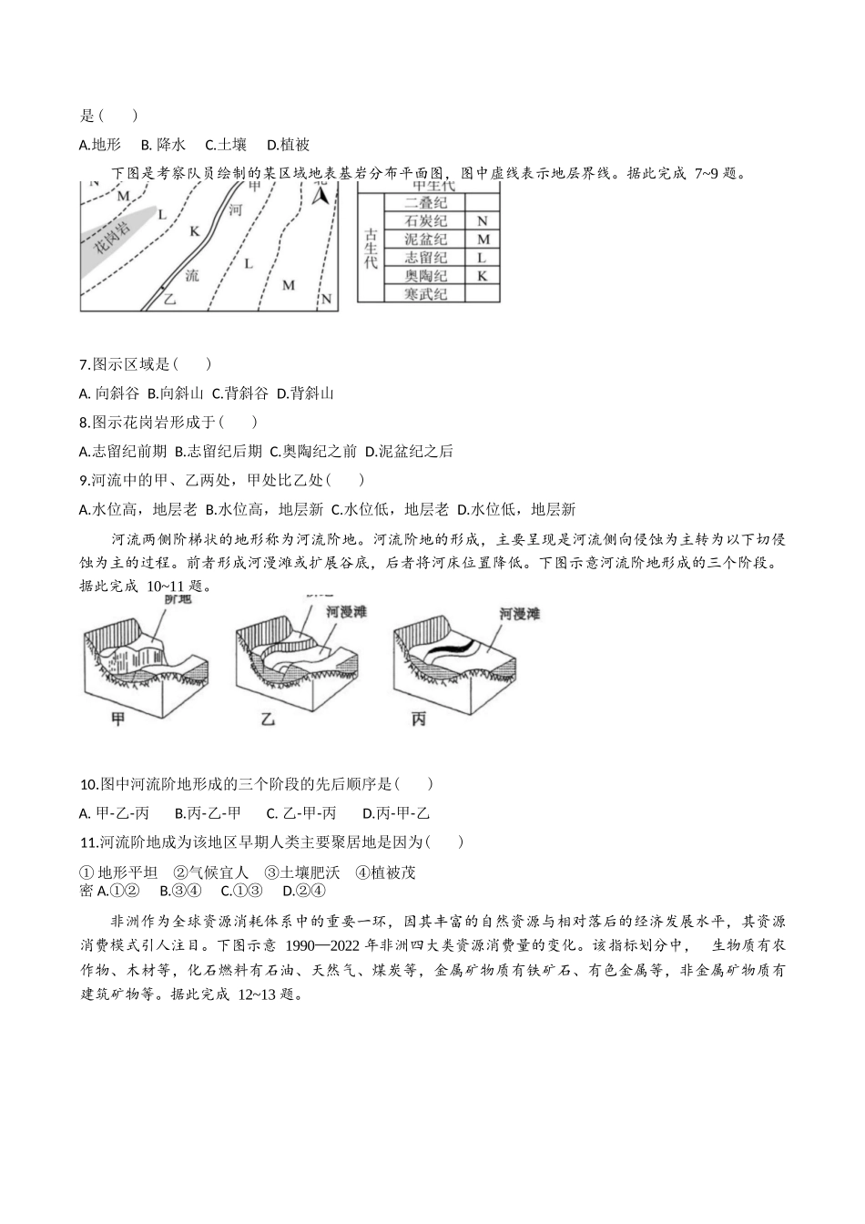 地理+答案湖南娄底一中2025年秋季学期高二年级上学期1月月考(1.12-1.13).docx_第3页