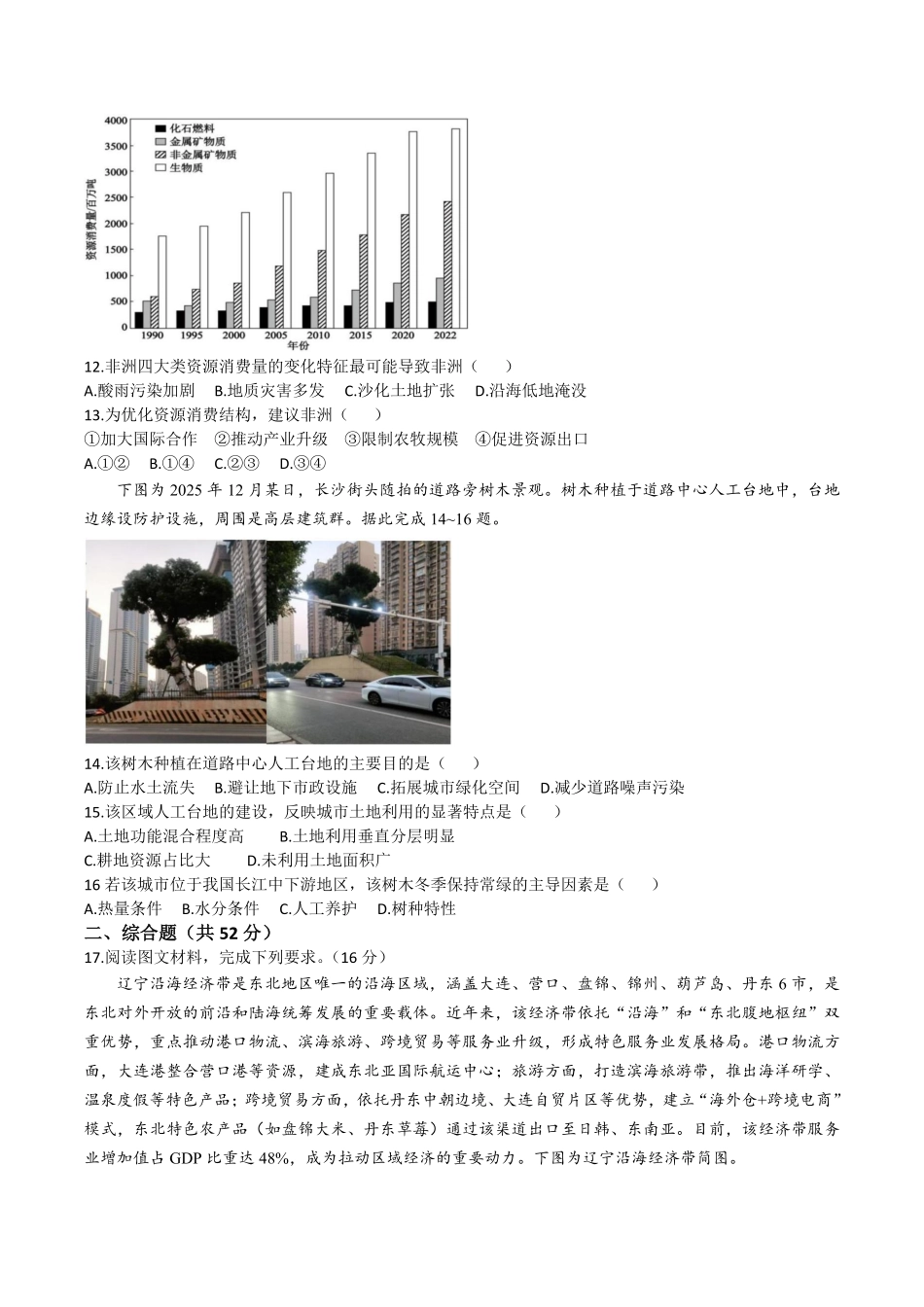 地理+答案湖南娄底一中2025年秋季学期高二年级上学期1月月考(1.12-1.13).pdf_第3页