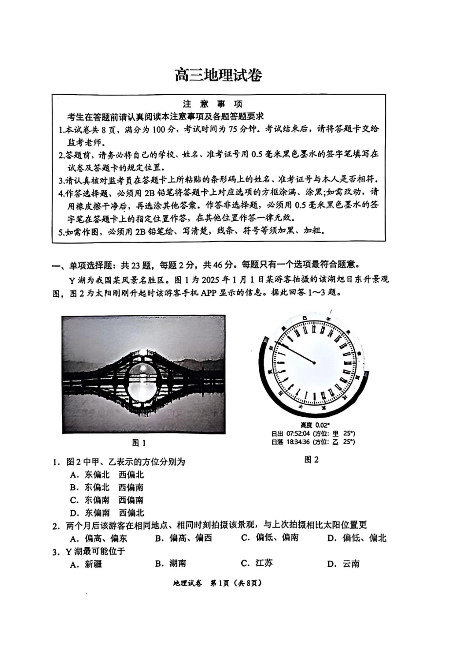 地理+答案江苏扬州市2026届高三上学期期末考试(扬州一模)(1.20-1.22).pdf_第1页