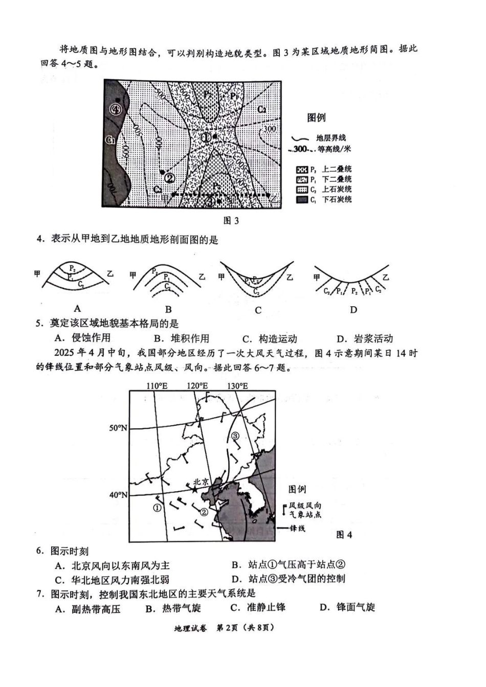 地理+答案江苏扬州市2026届高三上学期期末考试(扬州一模)(1.20-1.22).pdf_第2页