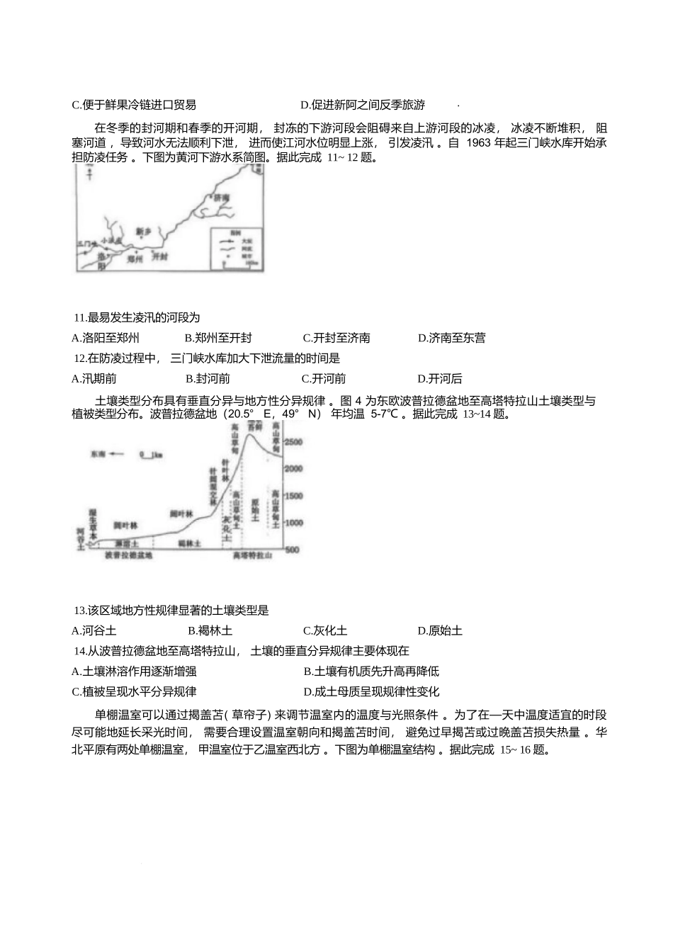 地理+答案辽宁大连市2026年高三年级上学期双基模拟考试(大连双基)(1.15-1.16).docx_第3页