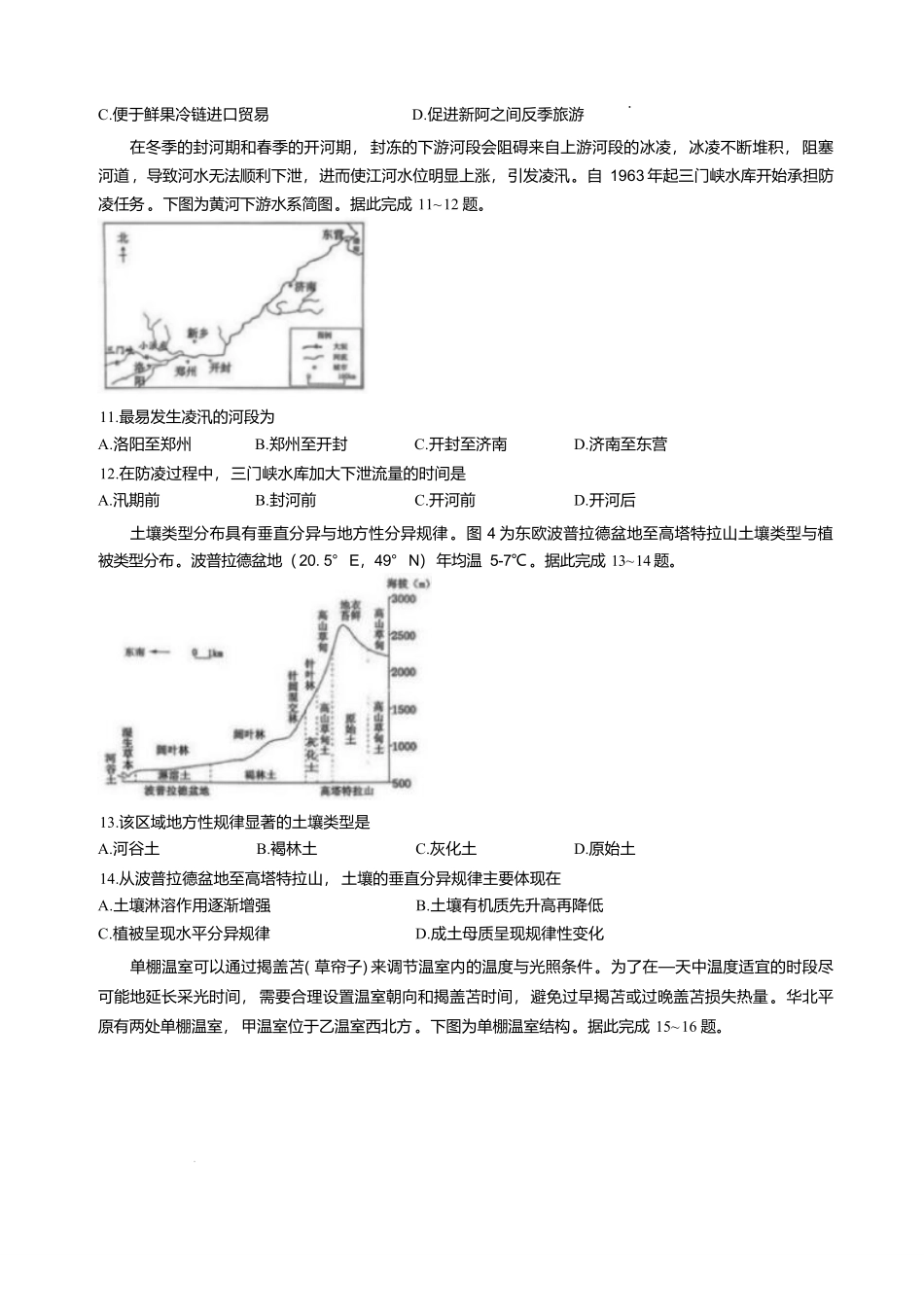 地理+答案辽宁大连市2026年高三年级上学期双基模拟考试(大连双基)(1.15-1.16).pdf_第3页