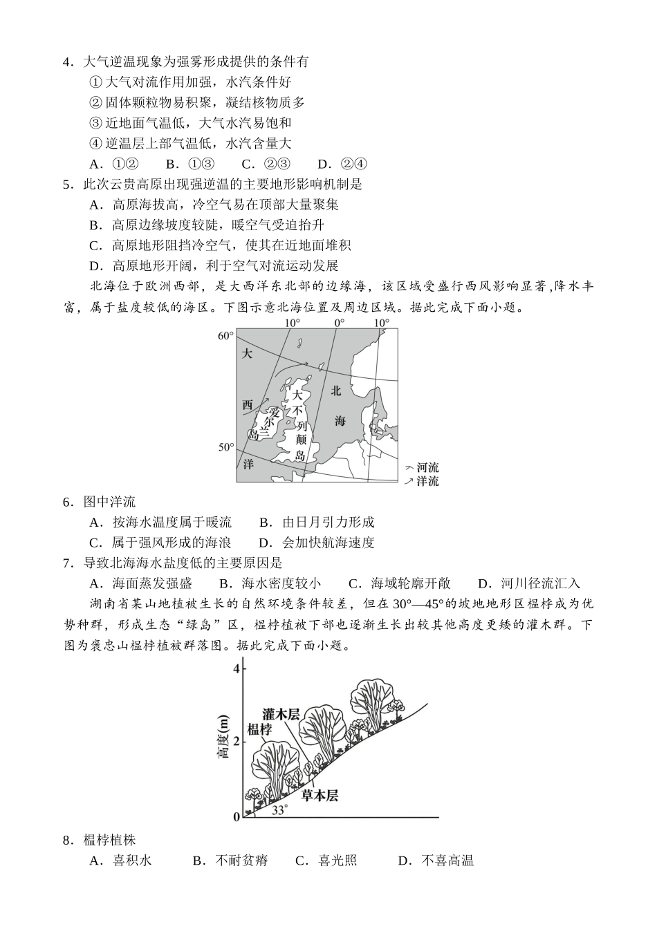 地理+答案山东济南市名校联考2025-2026学年高一年级上学期1月阶段性检测（1.20-1.21）.docx_第2页
