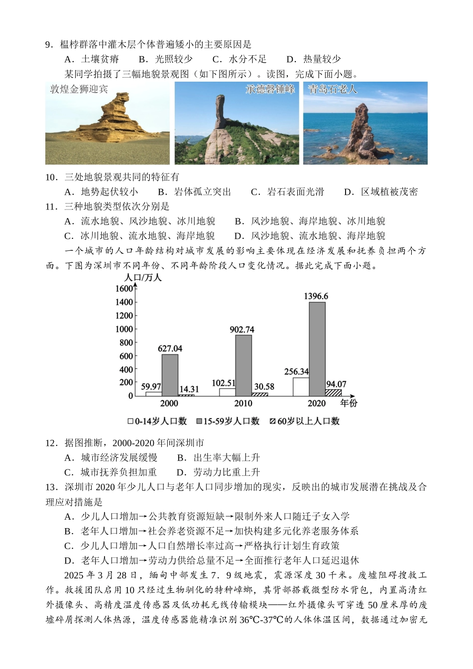 地理+答案山东济南市名校联考2025-2026学年高一年级上学期1月阶段性检测（1.20-1.21）.docx_第3页