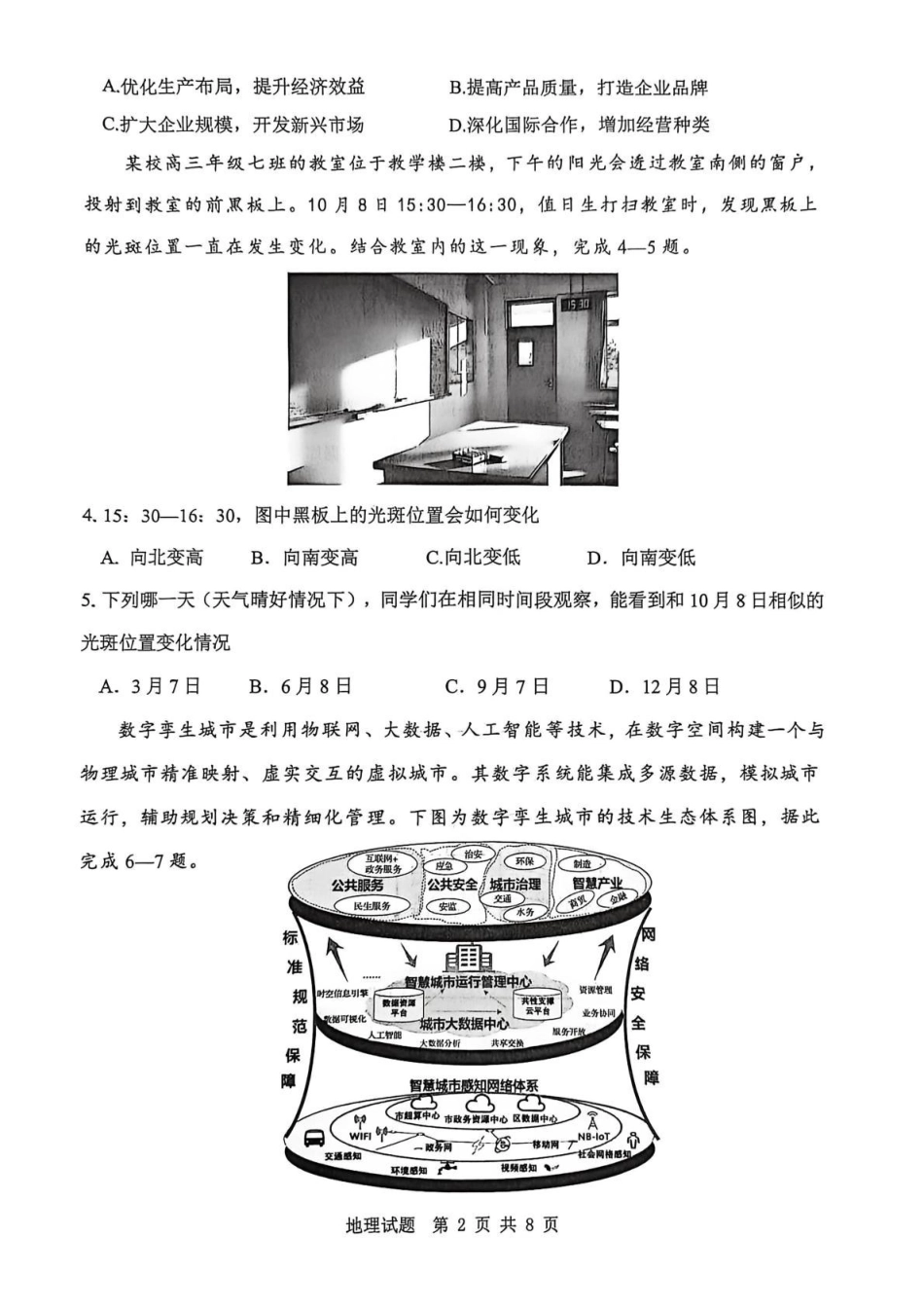 地理+答案陕西渭南市2026届高三教学质量检测（Ⅰ）(渭南一模)(1.12-1.14).pdf_第2页