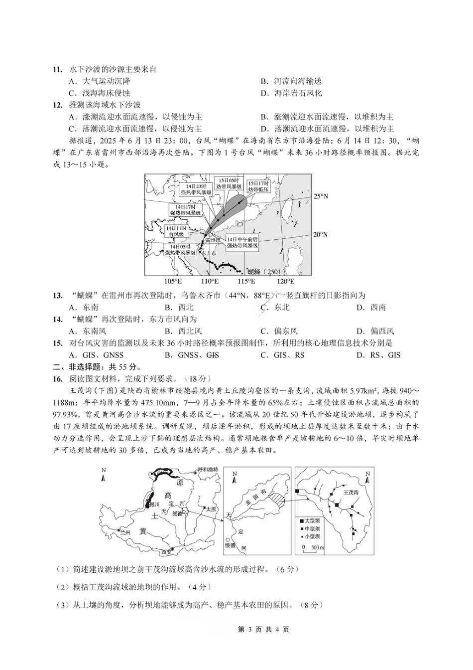 地理+答案重庆市重庆实验外国语学校2025-2026学年度（上）高2026届高三年级1月期末（七）考试（1.16-1.17）.pdf_第3页