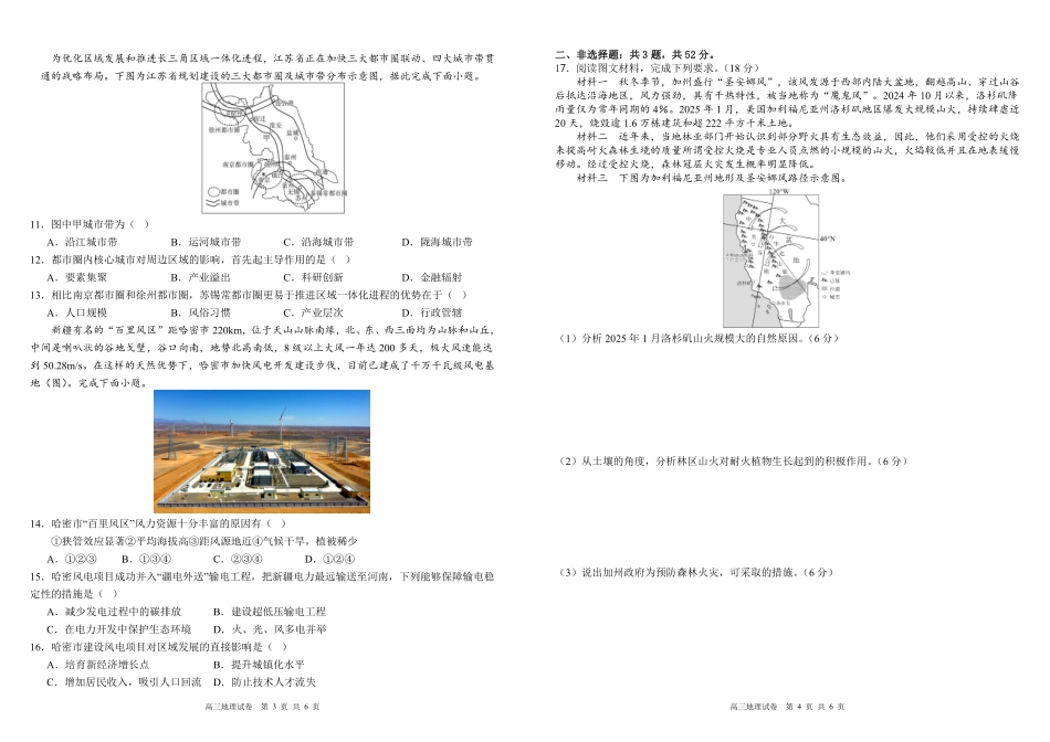 地理安徽合肥一中2025-2026学年高2026届高三上学期1月考试（1.12-1.13）.pdf_第2页