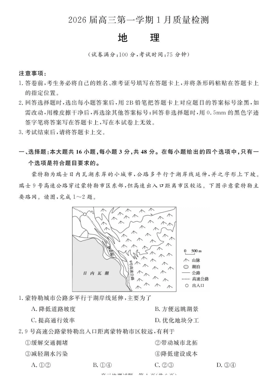 地理安徽华师联盟2025-2026学年2026届高三第一(上)学期1月质量检测（1.15-1.16）.pdf_第1页