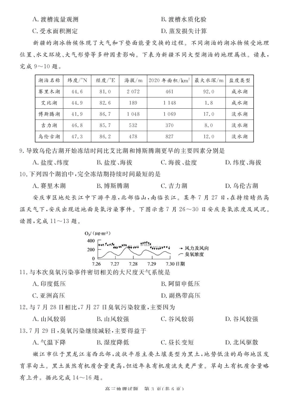 地理安徽华师联盟2025-2026学年2026届高三第一(上)学期1月质量检测（1.15-1.16）.pdf_第3页