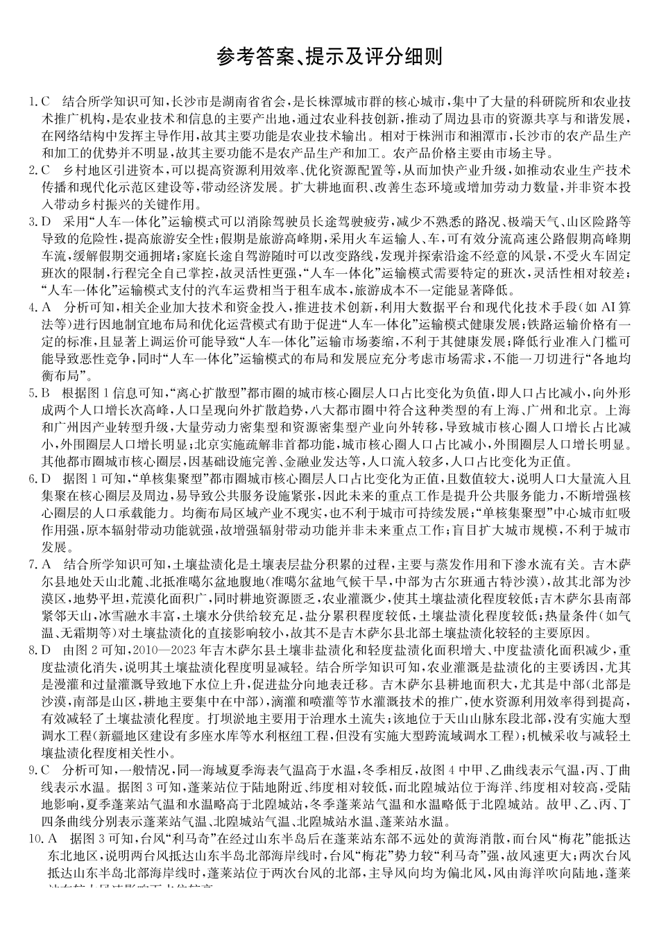 地理安徽耀正优+2026届高三年级12月名校阶段检测(12.18-12.19).pdf_第1页