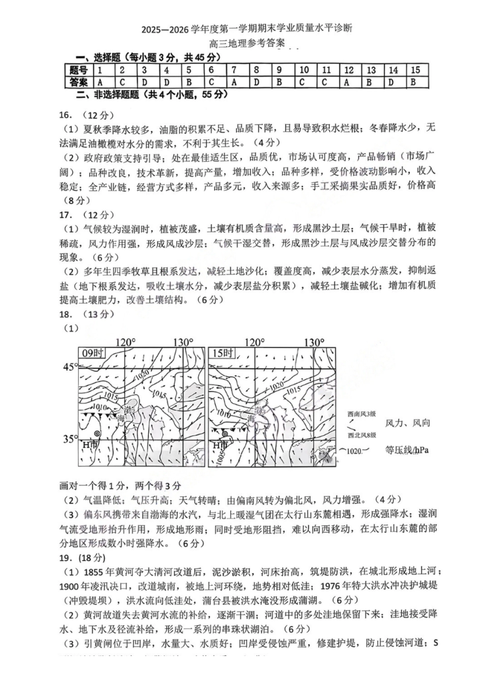 地理答案-烟台市2025-2026学年度高三第一学期期末学业质量水平诊断.pdf_第1页