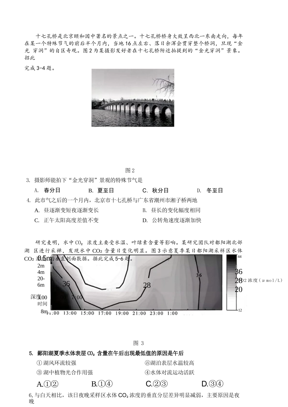 地理广东汕头市2025-2026学年度普通高中毕业班高三年级教学质量监测(汕头一模)(1.15-1.17).docx_第2页