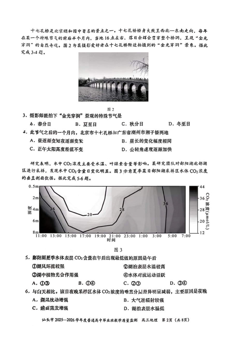 地理广东汕头市2025-2026学年度普通高中毕业班高三年级教学质量监测(汕头一模)(1.15-1.17).pdf_第2页