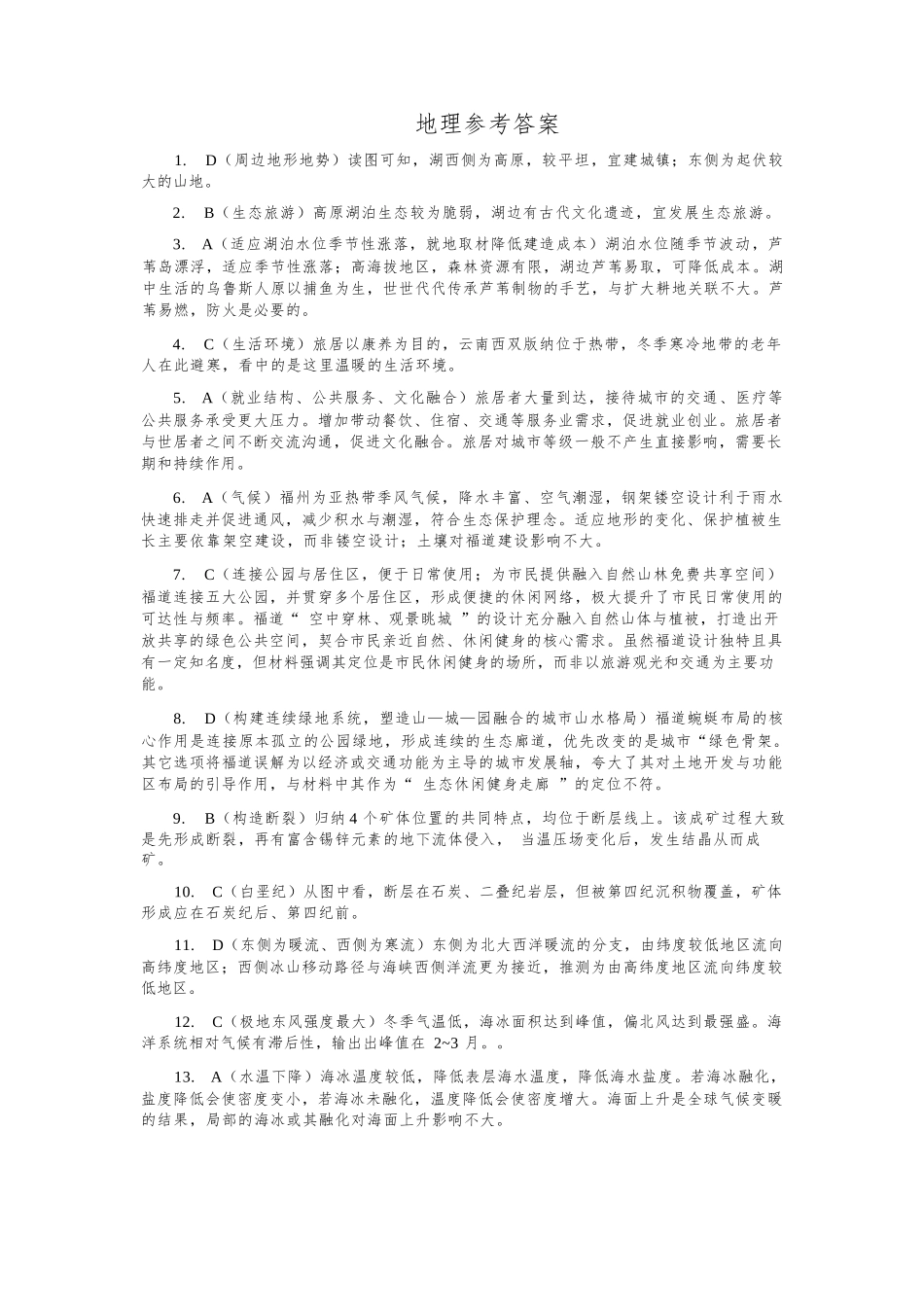 地理广西壮族自治区柳州市2026届高三年级上学期第二次模拟考试(柳州二模)(1.19-1.21).docx_第1页