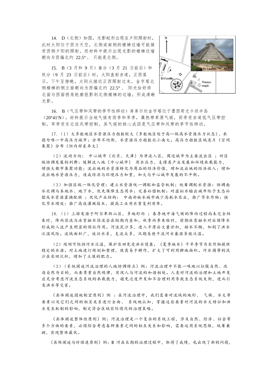 地理广西壮族自治区柳州市2026届高三年级上学期第二次模拟考试(柳州二模)(1.19-1.21).docx_第2页