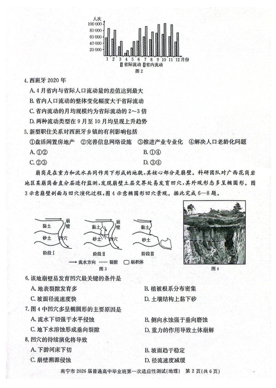 地理广西壮族自治区南宁市2026届普通高中毕业班第一次适应性测试(南宁一模)(1.19-1.21).pdf_第2页