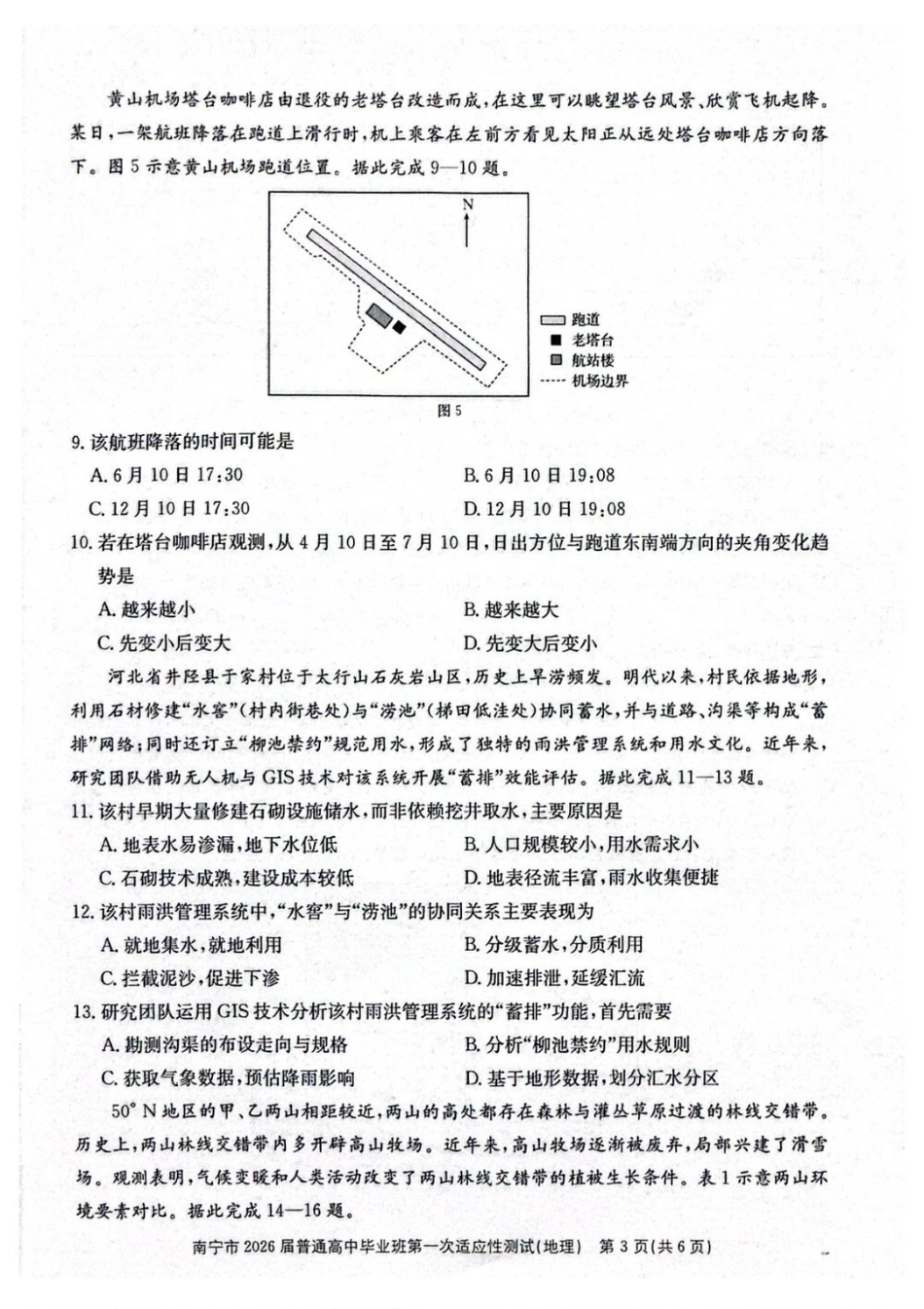 地理广西壮族自治区南宁市2026届普通高中毕业班第一次适应性测试(南宁一模)(1.19-1.21).pdf_第3页