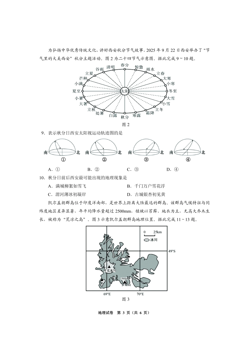 地理贵州毕节市2026届高三年级高考第一次适应性考试(毕节一诊)(1.16-1.17).pdf_第3页
