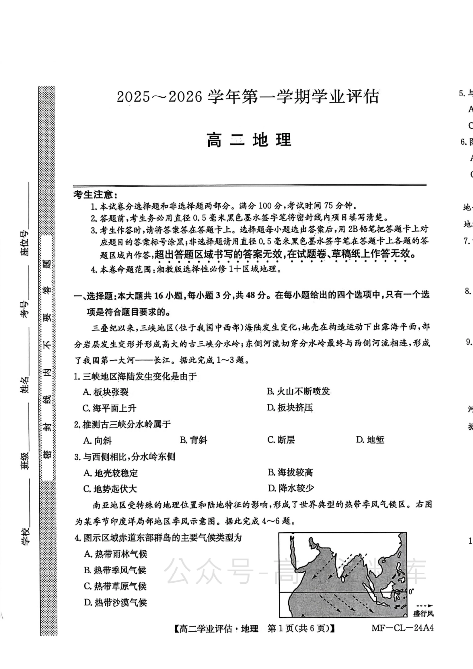 地理河北沧州市多校联考2025-2026学年第一学期高二年级1月期末学业评估考试(MF-CL-24).pdf_第1页